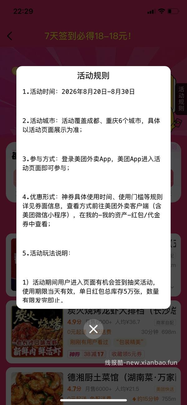 美团18-18，需签到。必得。 - 线报酷