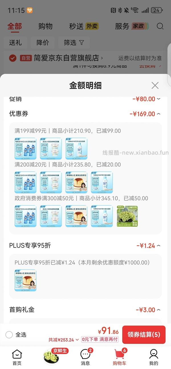 简爱布丁1.7？加12块3.5斤的青葡萄 - 线报酷