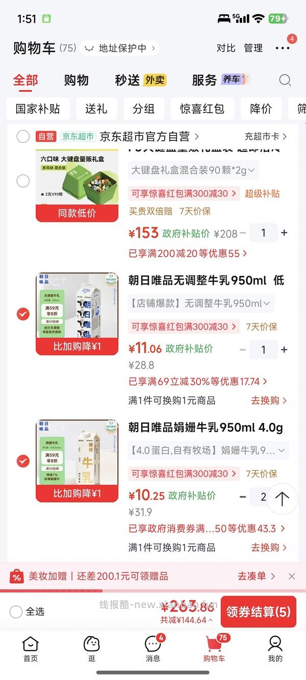 朝日4.0鲜奶好价 两瓶13.5+赠品酸奶 - 线报酷