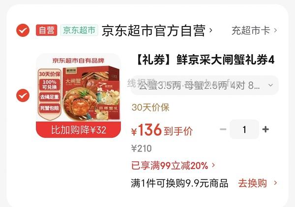 车回 142r买35公25母共4对大闸蟹蟹卡 - 线报酷