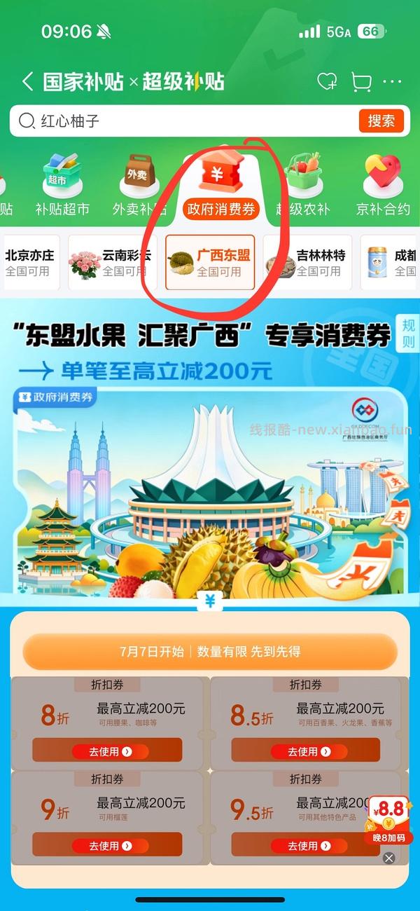 两颗红柚4-5斤💰7.92 - 线报酷