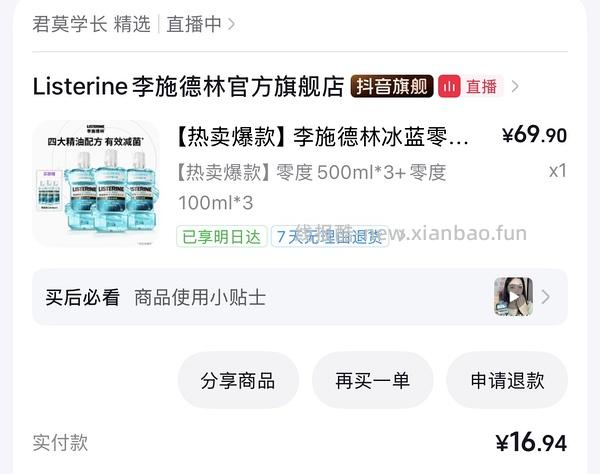 李施德林1000ml23.3/有消费卷500ml三瓶1.5L20 - 线报酷