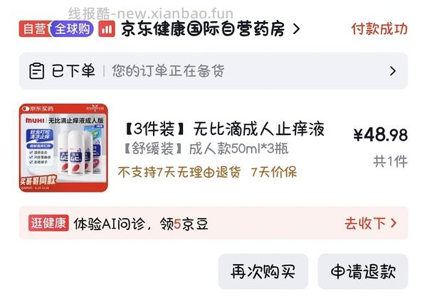 刚需好价无比滴53r 3支量少不用囤 - 线报酷