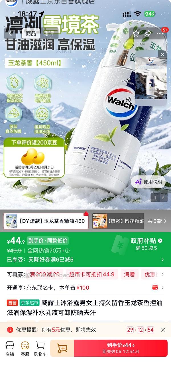 好吃的熏鸡和好价威露士沐浴露 - 线报酷