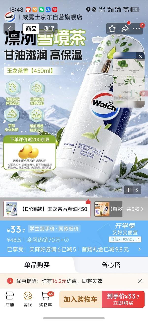 好吃的熏鸡和好价威露士沐浴露 - 线报酷