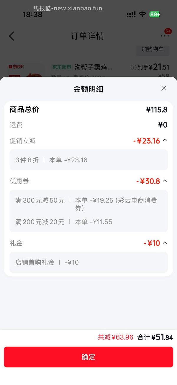好吃的熏鸡和好价威露士沐浴露 - 线报酷