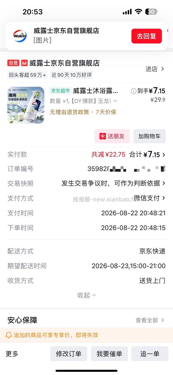 好吃的熏鸡和好价威露士沐浴露 - 线报酷