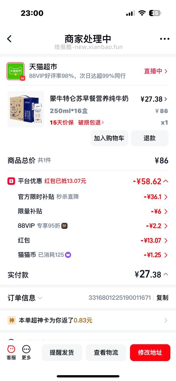 车走 特仑苏16瓶24-28元不等 - 线报酷