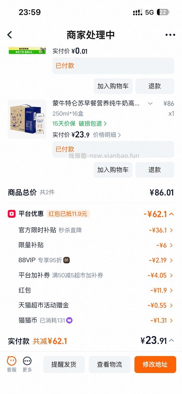 车走 特仑苏16瓶24-28元不等 - 线报酷