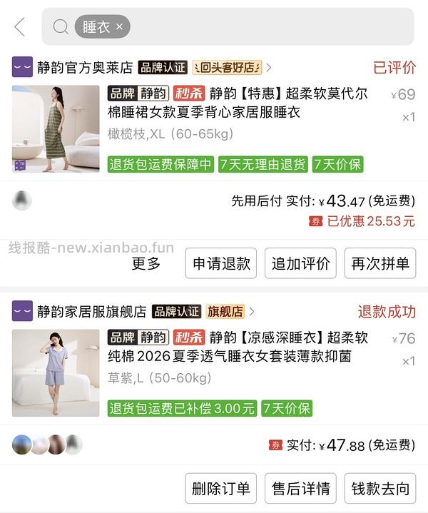 更新秦岚同款好价｜巨舒服的静韵睡衣50r一套 - 线报酷