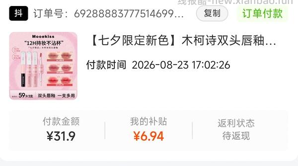 木柯诗双头唇釉2支+mini赠品22+ - 线报酷