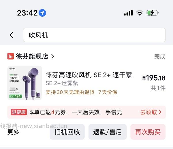 徕芬吹风机se2+ 245（算好价吗 - 线报酷