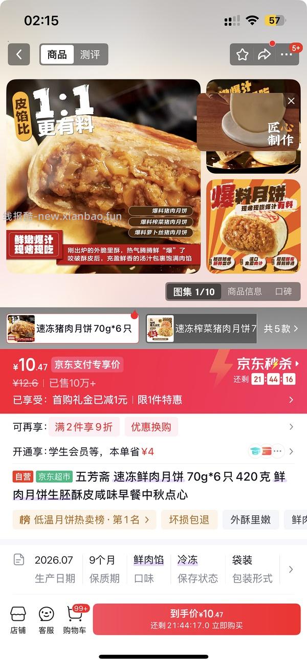 8块多买五芳斋速冻鲜肉月饼70g*6只 - 线报酷