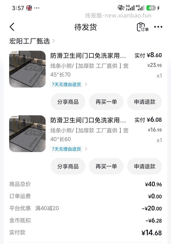 0 薅两个硅藻垫 - 线报酷