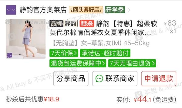 更新秦岚同款好价｜巨舒服的静韵睡衣50r一套 - 线报酷