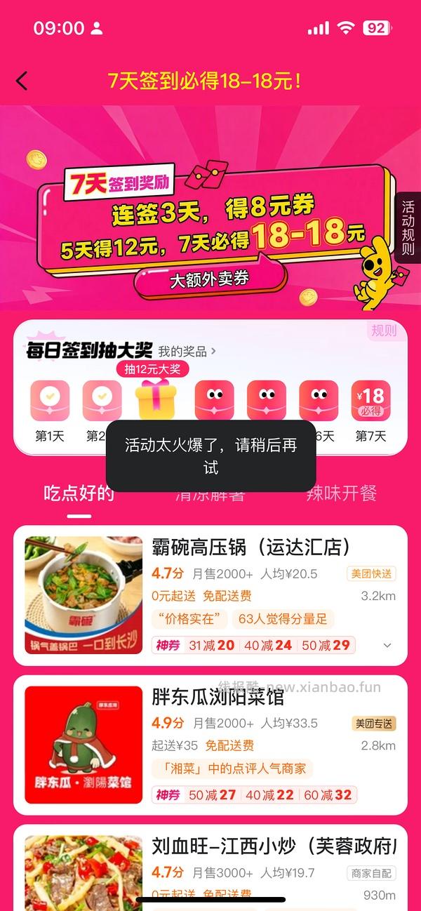 美团18-18。恢复了可以继续签到了 - 线报酷