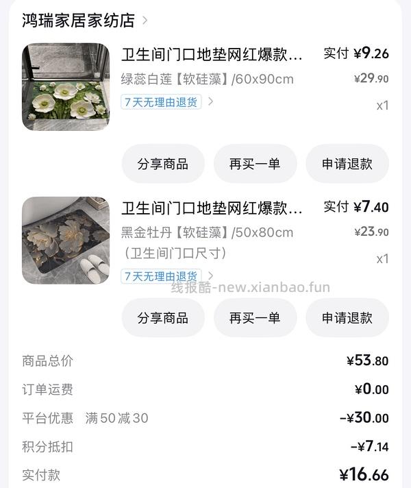 0 薅两个硅藻垫 - 线报酷