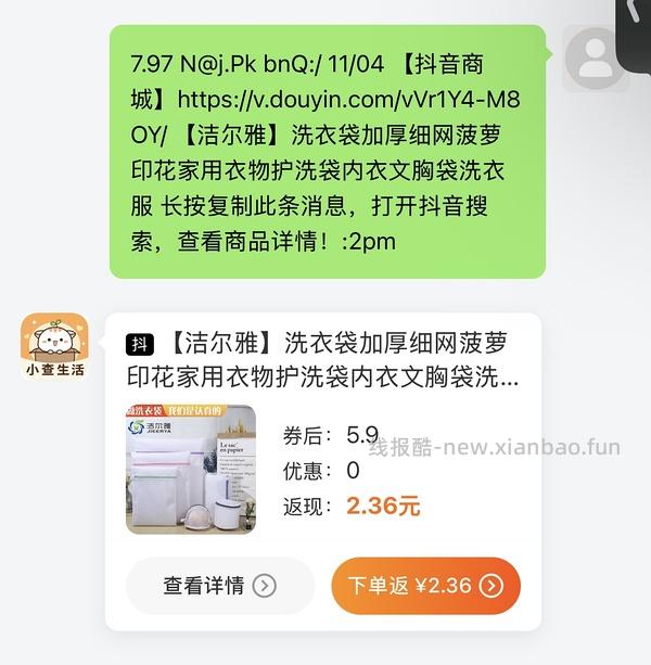 1 毛钱薅细网洗衣袋 11 个 - 线报酷