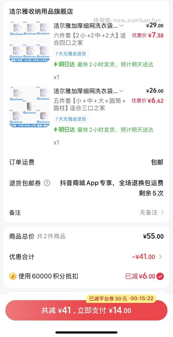 1 毛钱薅细网洗衣袋 11 个 - 线报酷