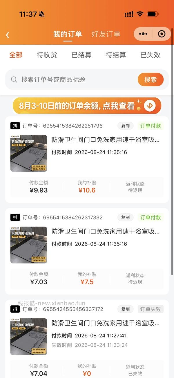 0 薅两个硅藻垫 - 线报酷