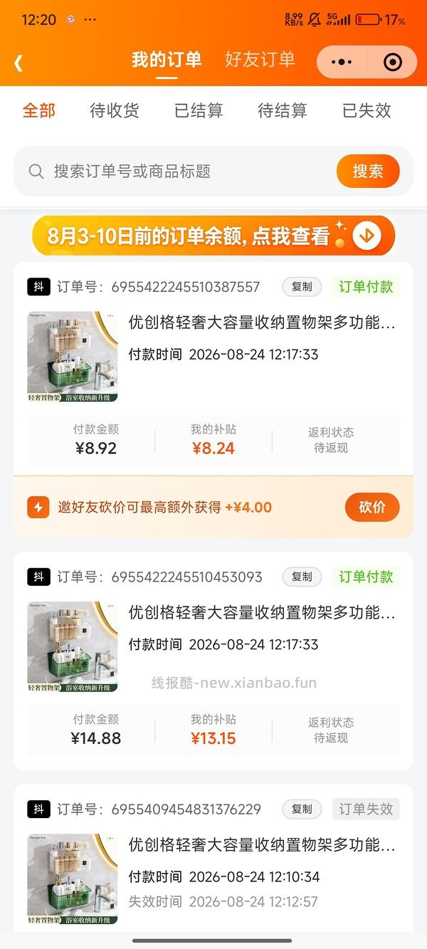 反薅 1 元，得置物架 3 个 - 线报酷