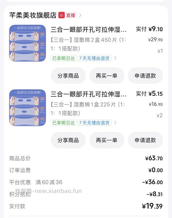反薅 2 元，得湿敷棉 3 盒六百多片 - 线报酷