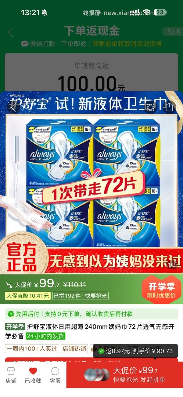 pxx不到1r一片液体卫生巾 - 线报酷