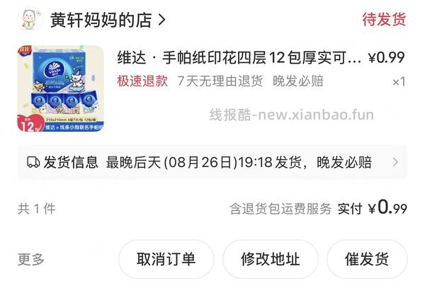 🍠5r无门槛红包 车走 - 线报酷