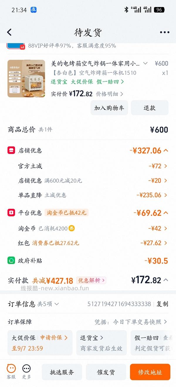 【🚗火速走了】美的貌美空气炸烤箱 - 线报酷