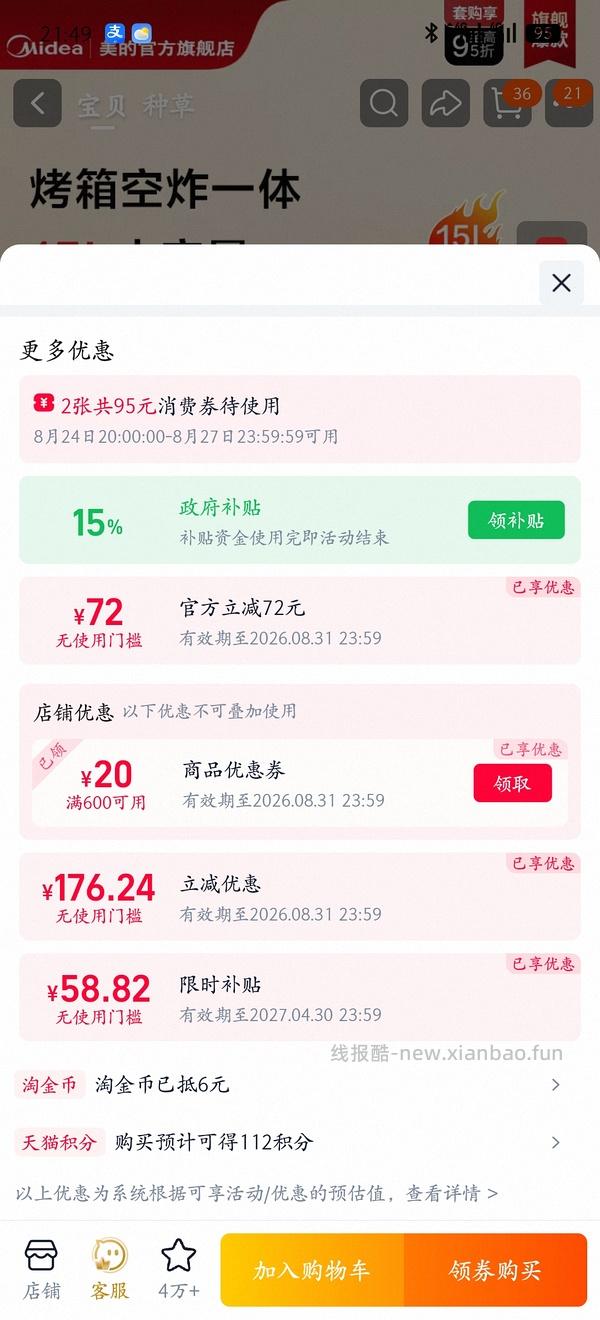 【🚗跑】美的貌美空气炸烤箱 - 线报酷