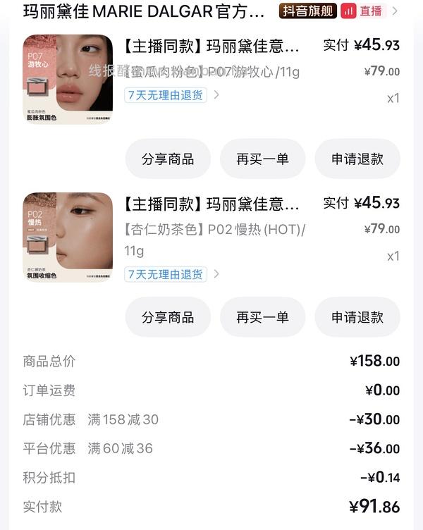 玛丽黛佳腮红个位数入手，以及一些消耗金币百货 - 线报酷