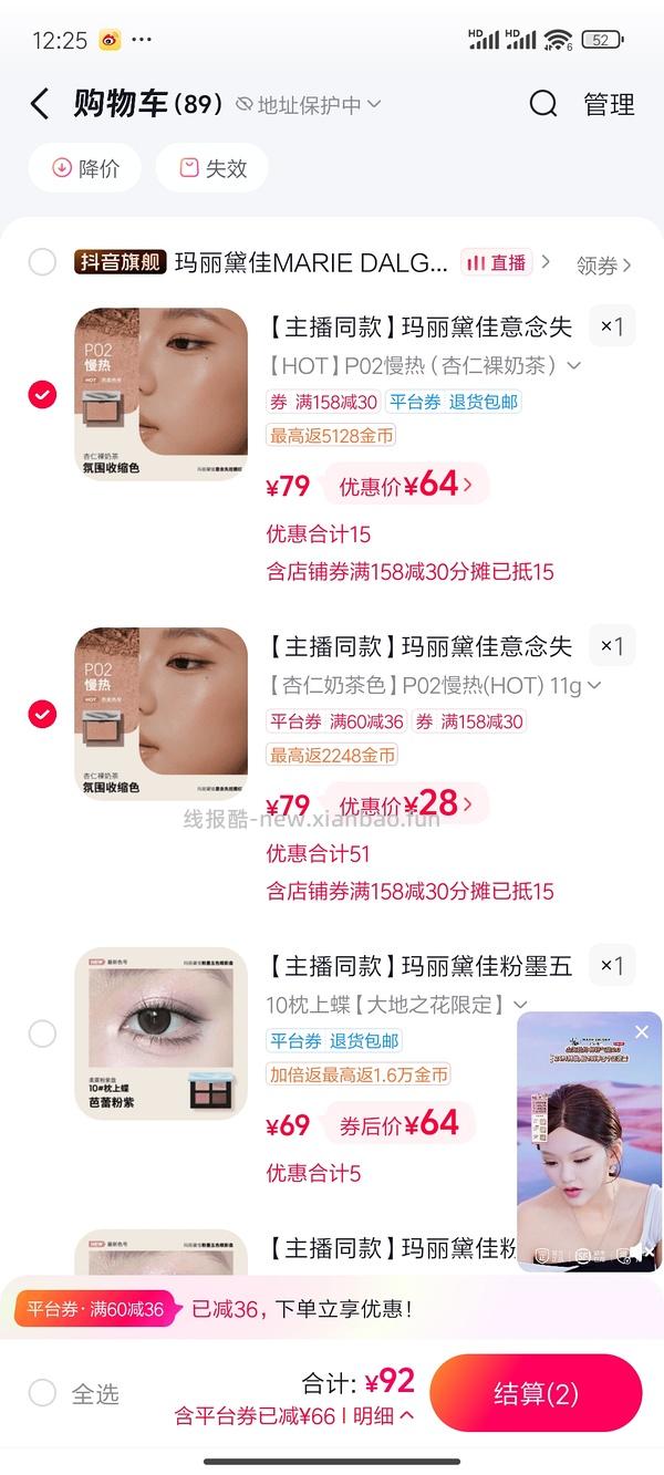 玛丽黛佳腮红个位数入手，以及一些消耗金币百货 - 线报酷