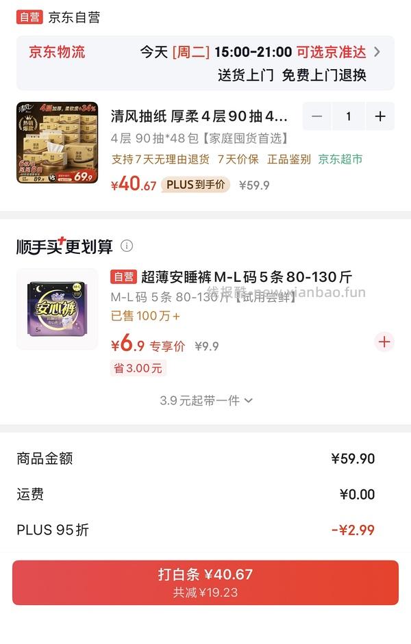 清风抽纸m 48包 每包约0.86 可更低 - 线报酷