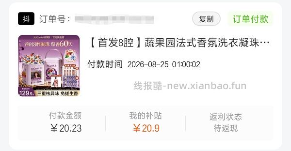 简单刷券蔬果园洗衣凝珠5💰30颗 - 线报酷