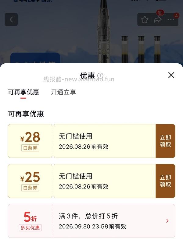 jd文具3件五折 - 线报酷