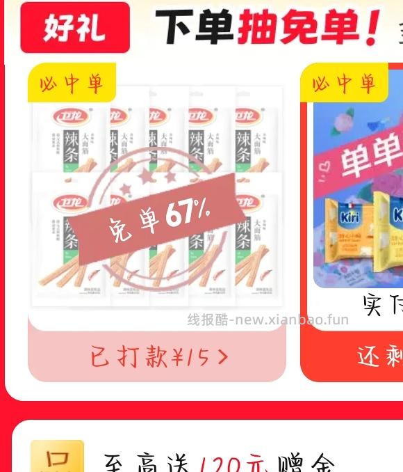 卫龙大面筋10包💰6，可更低 - 线报酷