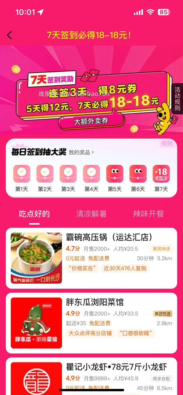 美团18-18。恢复了可以继续签到了 - 线报酷
