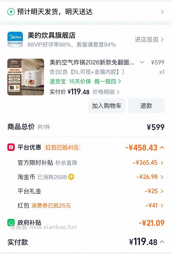美的空气炸锅6L127楼内好价低至100了 - 线报酷