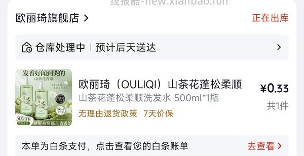刷鞋的沐浴露 0 元购 - 线报酷