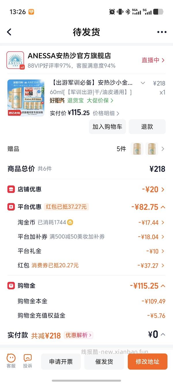 安热沙防晒90买120ml - 线报酷