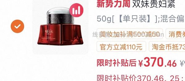实付352双妹夜上海买一赠一（今天有效） - 线报酷