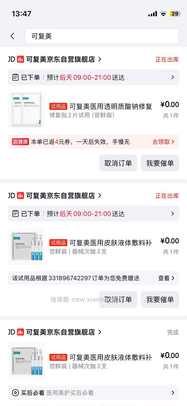 可复美皮肤液体敷料次抛14支21r - 线报酷