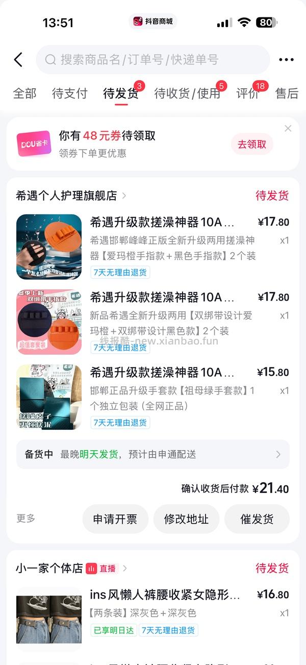 反薅搓澡神器 - 线报酷