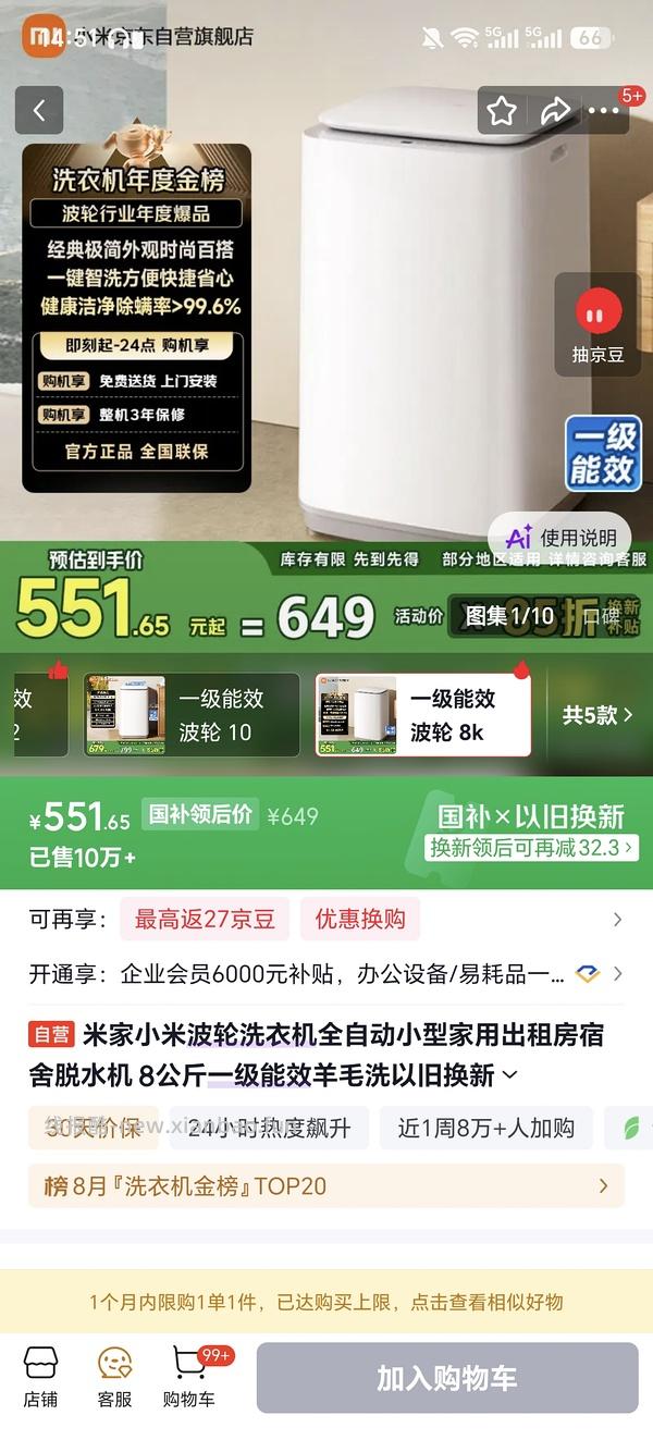 车跑，小米洗衣机8kg好价421 - 线报酷