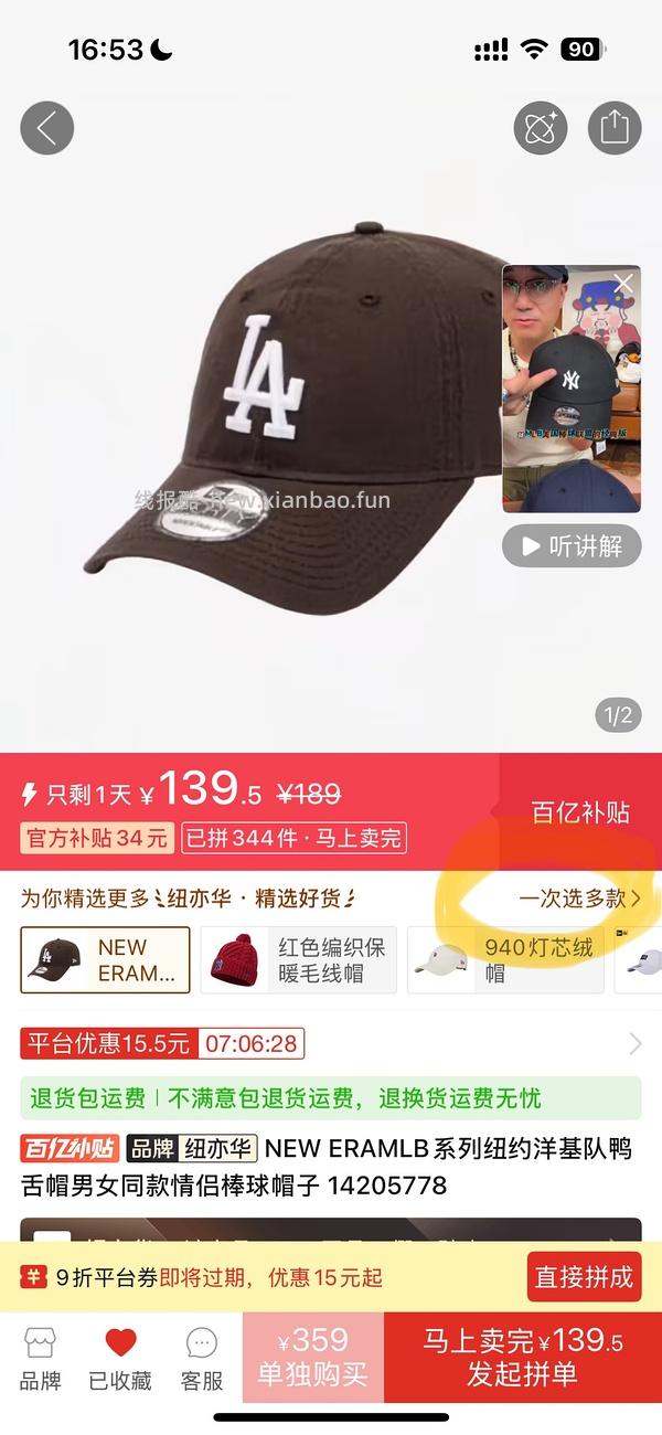 纽亦华帽子108.5 - 线报酷