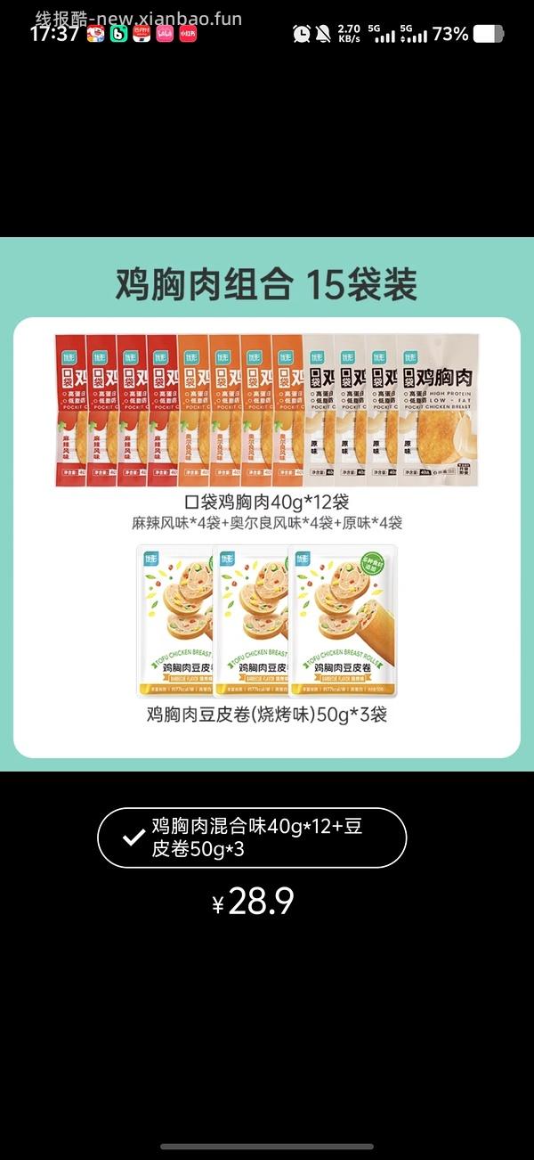 优形鸡胸肉23选10件 - 线报酷