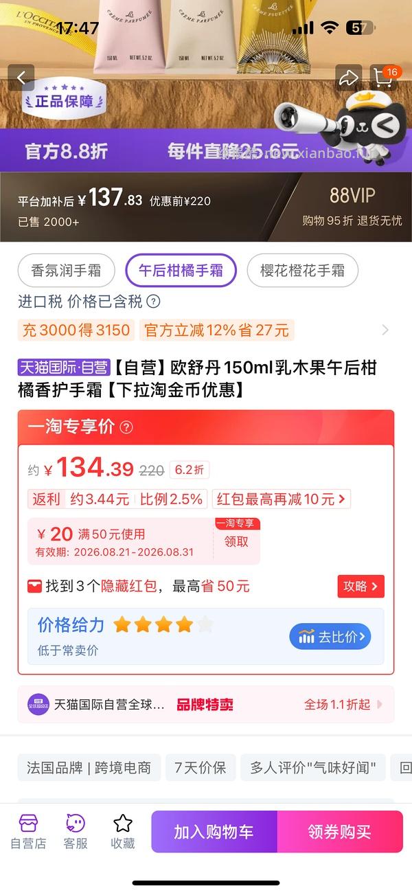 欧舒丹午后柑橘慕斯护手霜150ml实付116 - 线报酷