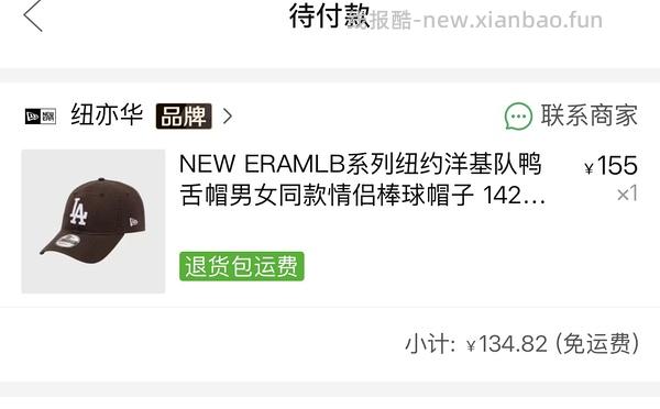 纽亦华帽子108.5 - 线报酷