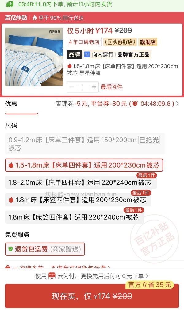 博洋40支四件套180+ - 线报酷