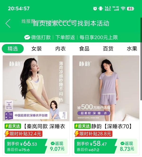 更新秦岚同款好价｜巨舒服的静韵睡衣50r一套 - 线报酷